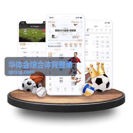 华体会综合体育登录项目规则速览条目配图